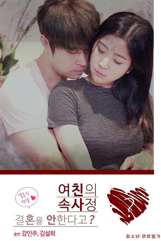 《Girlfriend's Inside Story》电影封面