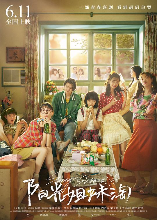 《阳光姐妹淘》电影封面