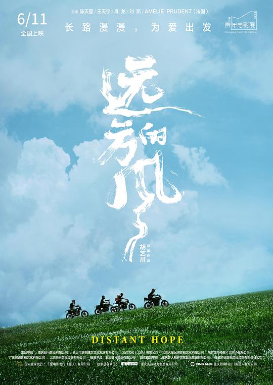 《远方的风》电影封面