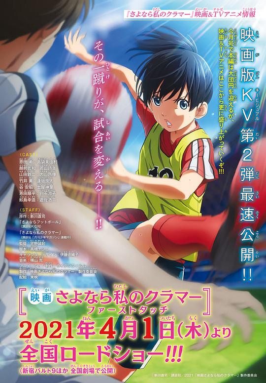 《再见了，我的克拉默 First Touch》动画封面