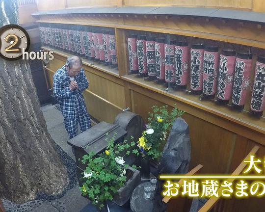 《ドキュメント72時間 大都会 お地蔵さまの前で》纪录片封面