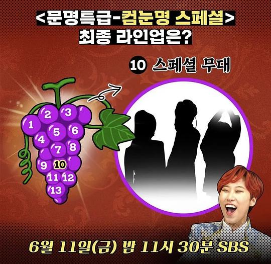 《文明特急：回眼名演唱会》演唱会封面