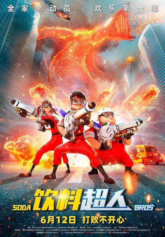 《饮料超人》动画封面