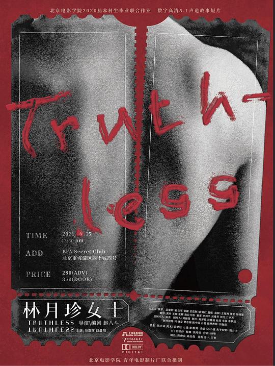 《林月珍女士》电影封面