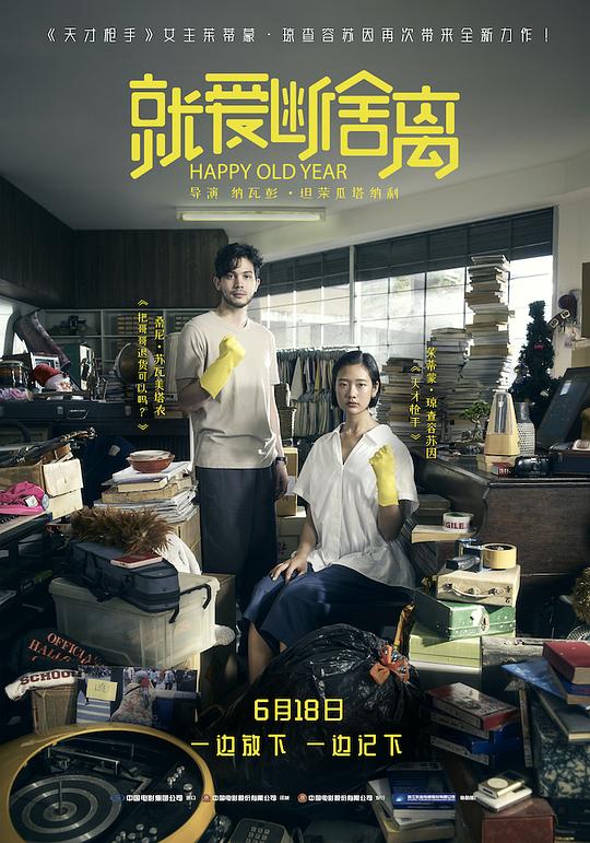 《就爱断舍离》电影封面