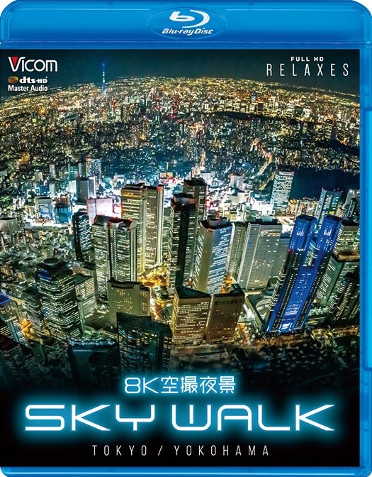 《8K空摄夜景：东京与横滨的空中漫步》纪录片封面