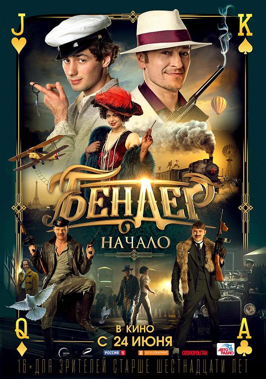 《本德尔：起点》电影封面