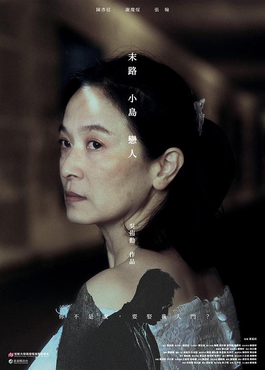 《末路 小島 戀人》电影封面