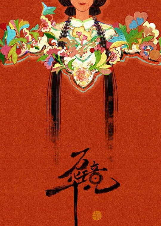 《万华镜》动画封面