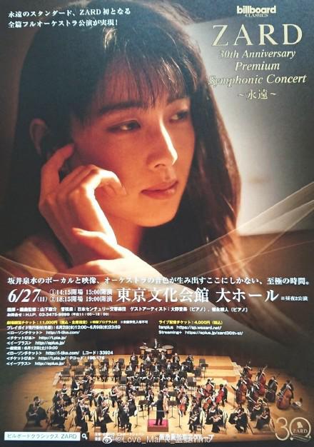 《ZARD 30th Anniversary Premium Symphonic Concert 〜永遠〜》音乐封面