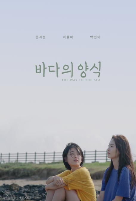 《바다의 양식》电影封面