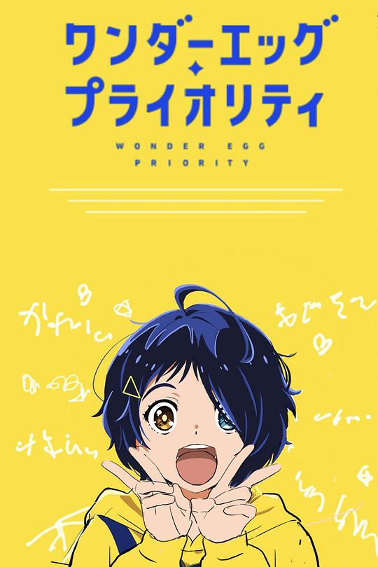 《奇蛋物语 特别篇》动画封面