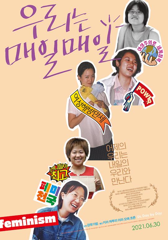 《우리는 매일매일》纪录片封面