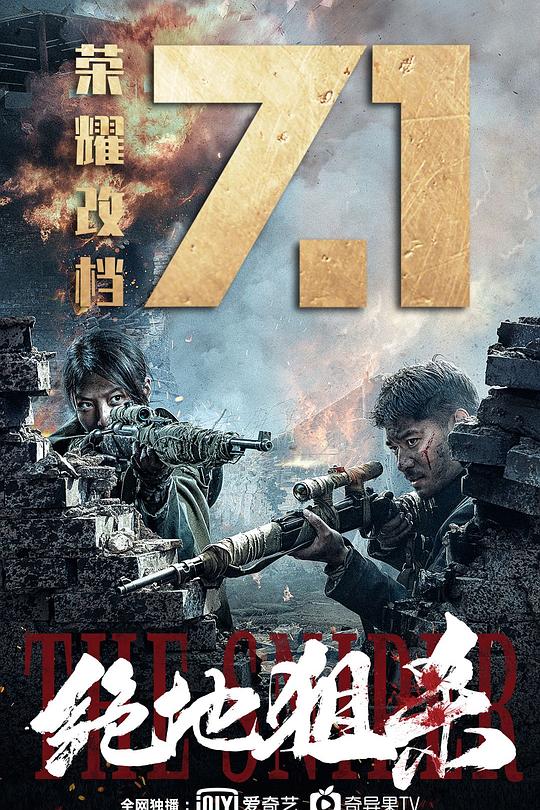 《绝地狙杀》电影封面