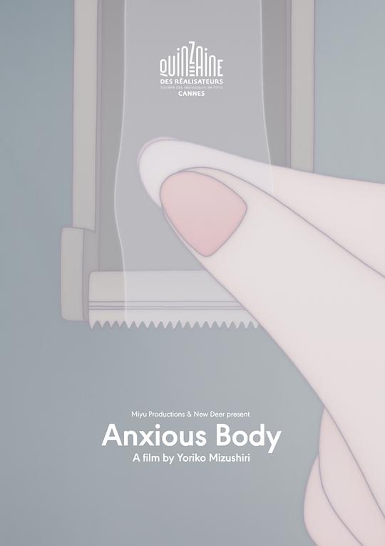 《不安之身》动画封面