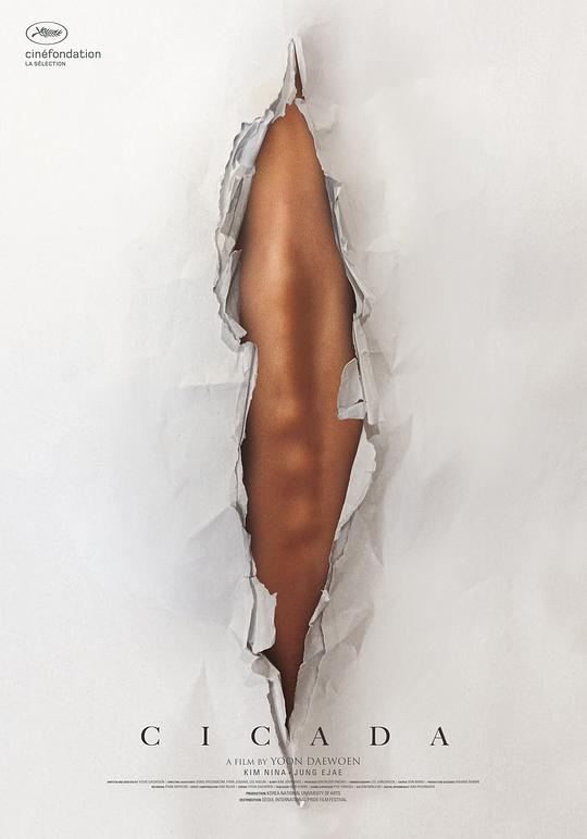 《蝉蜕》电影封面