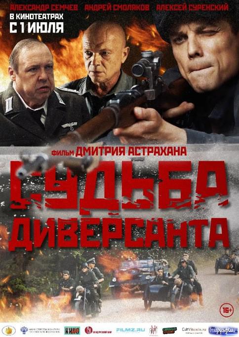 《侦察兵的命运》电影封面