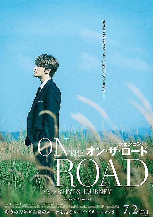 《在中:On the Road》纪录片封面