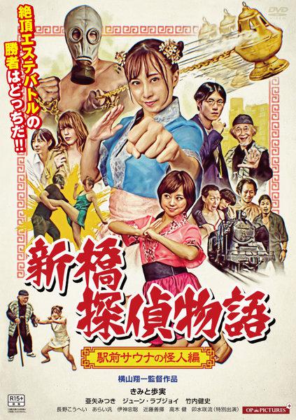 《Geki mabu tanteina na shuin ga sakuretsu suru toki》电影封面