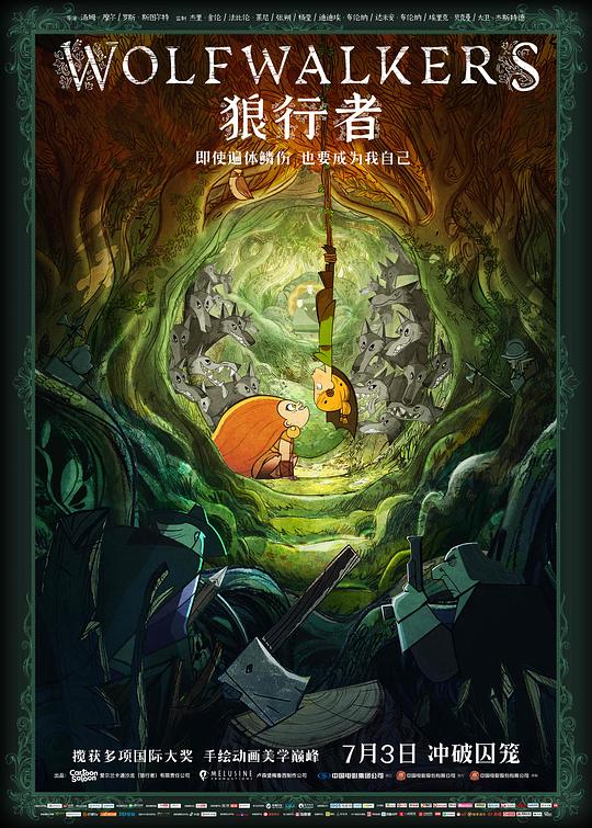 《狼行者》动画封面