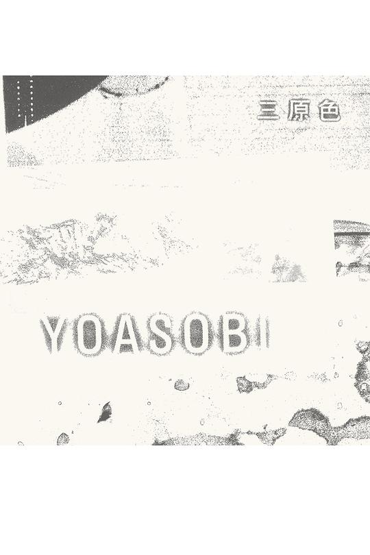 《三原色》动画封面