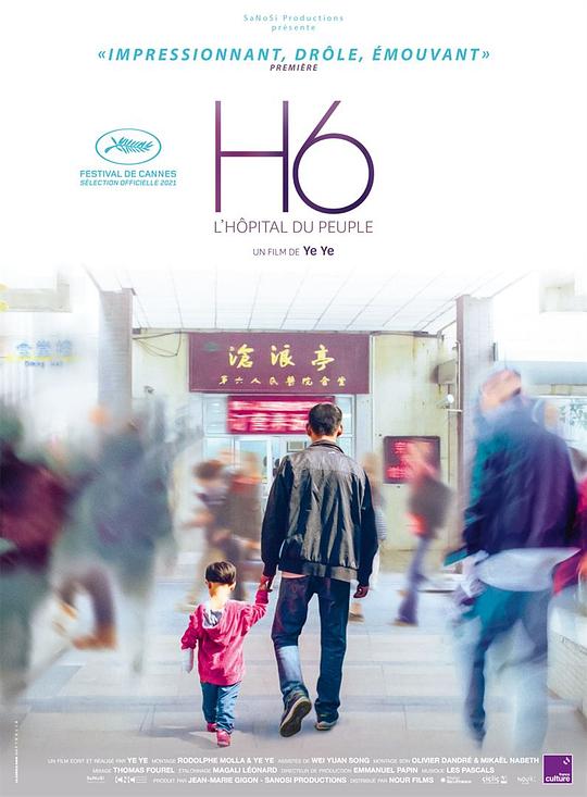 《第六人民医院》纪录片封面