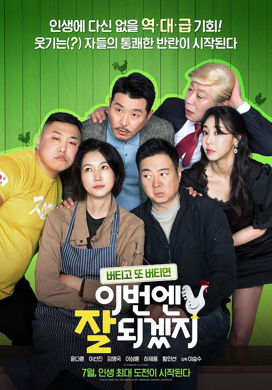 《这一次行得通》电影封面