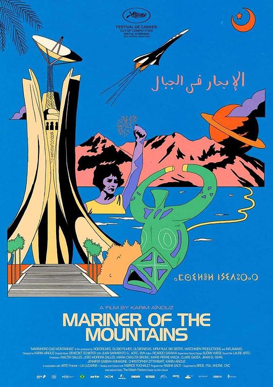 《群山水手》纪录片封面