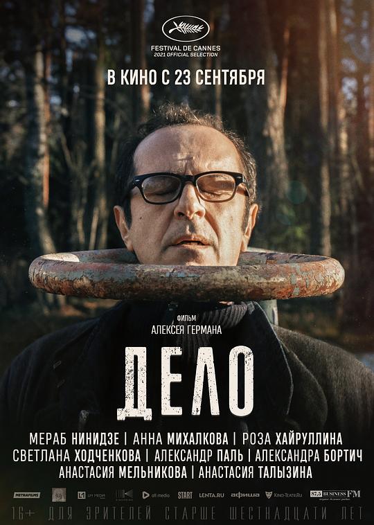 《软禁》电影封面