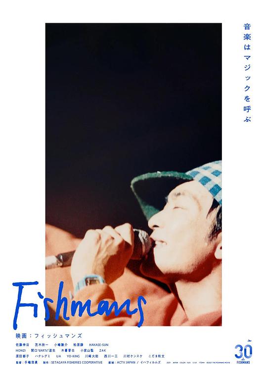 《电影：FISHMANS》音乐封面