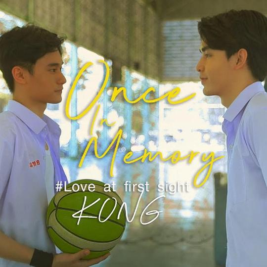 《记忆中的一次：一见钟情》电影封面