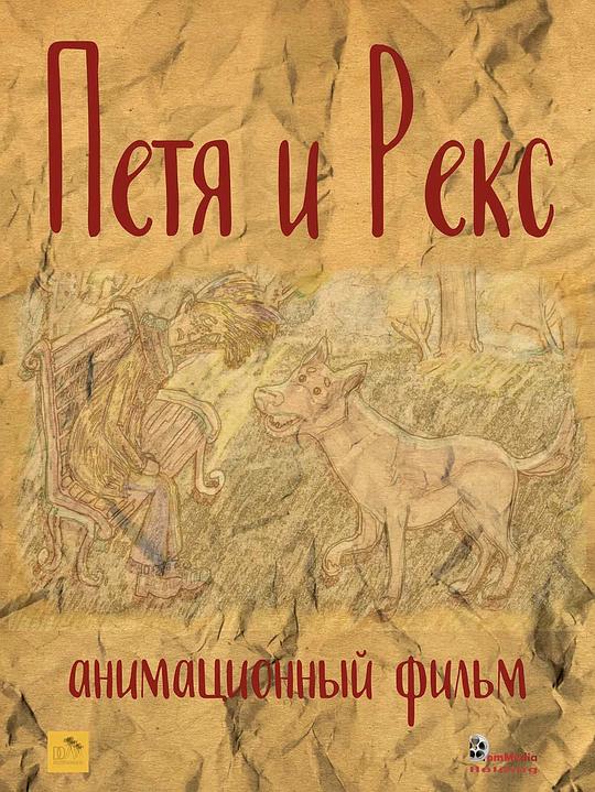 《Petya & Reks》动画封面