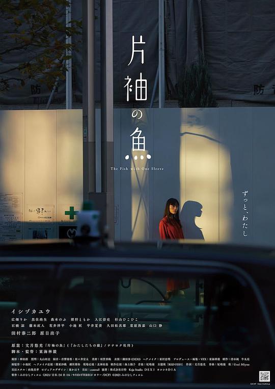 《单袖的鱼》电影封面