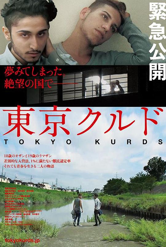 《东京浪人》纪录片封面