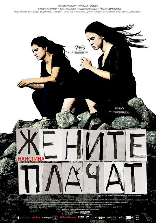 《女人会哭》电影封面