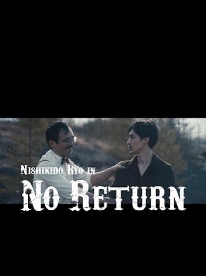《No Return》电影封面