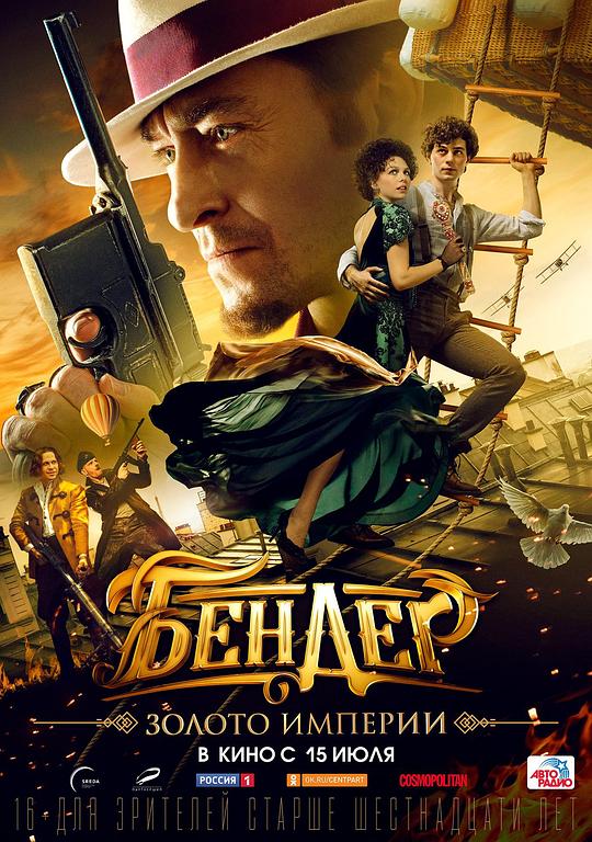 《本德尔：帝国的黄金》电影封面
