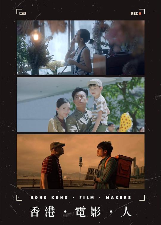 《香港‧電影‧人》电影封面