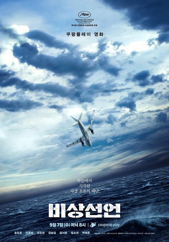 《非常宣言》电影封面