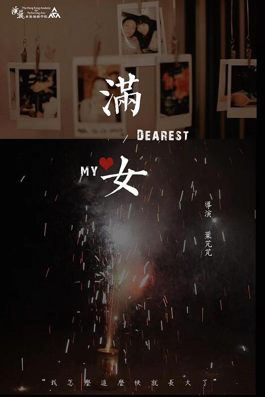 《满女》电影封面