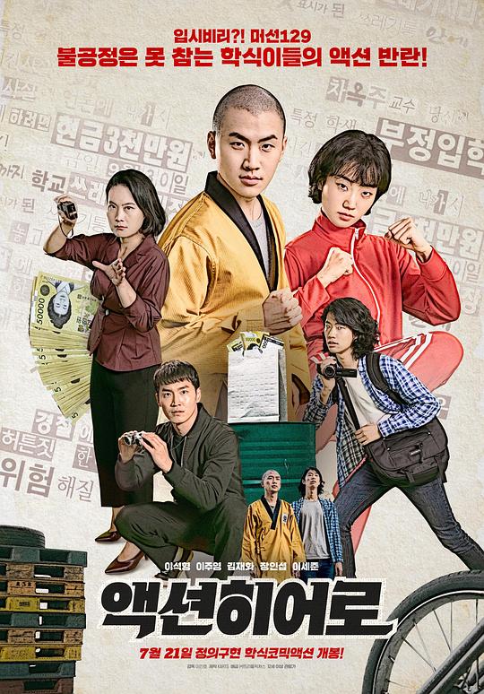 《动作英雄》电影封面