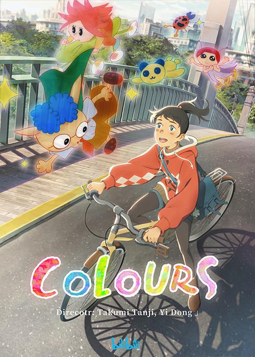 《COLOURS》动画封面