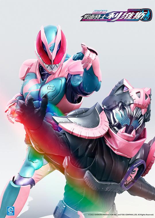 《剧场版 假面骑士利维斯》电影封面