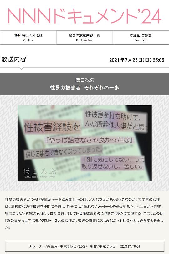 《绽开 性侵受害者 各自迈出的那一步》电影封面