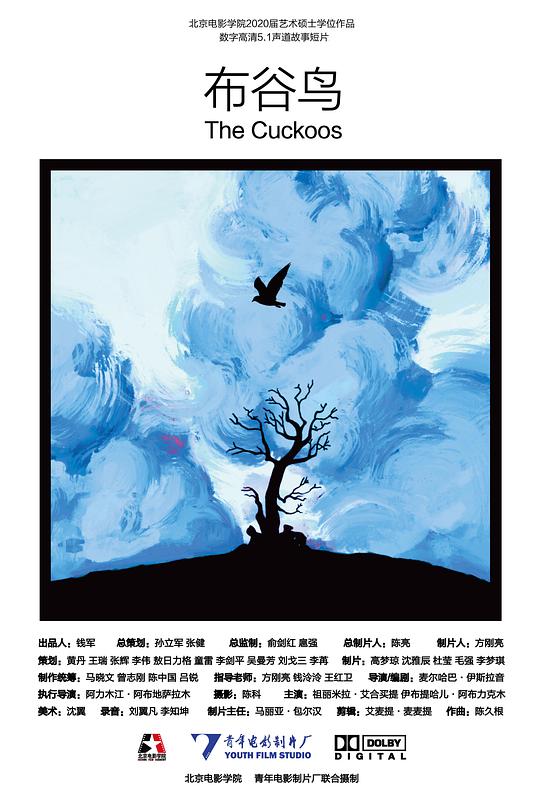《布谷鸟》电影封面