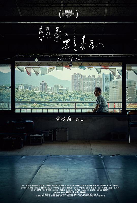 《赖桑的黑色喜剧》电影封面