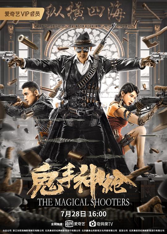 《鬼手神枪》电影封面