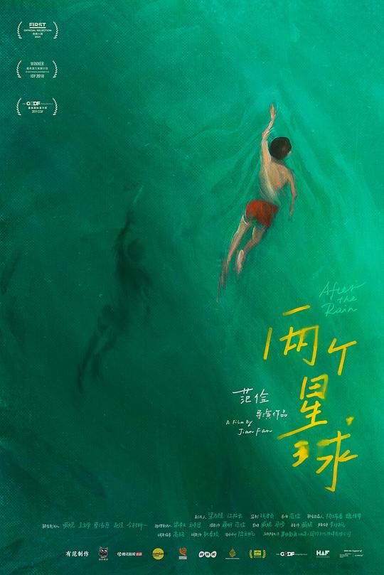 《两个星球》纪录片封面