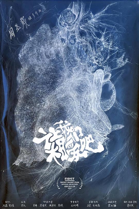 《让我们相爱吧》动画封面