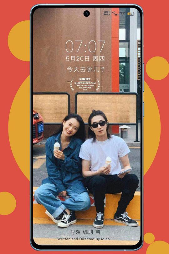 《今天去哪儿？》电影封面